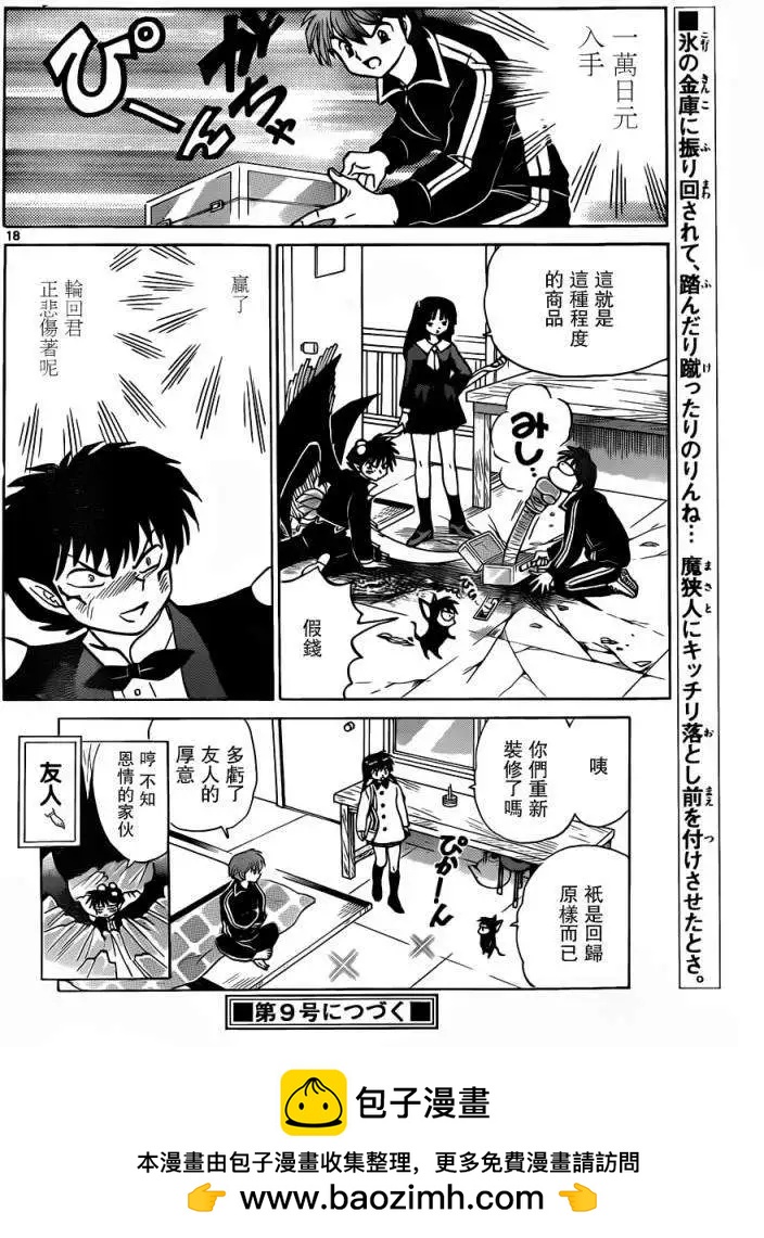 境界之輪迴 - 第178回 - 2