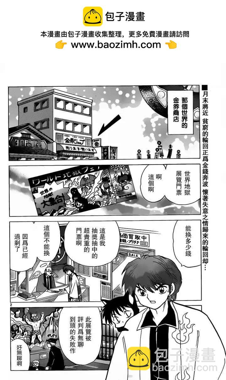 境界之輪迴 - 第178回 - 2