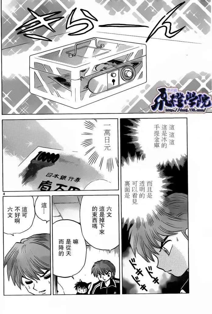 境界之輪迴 - 第178回 - 4