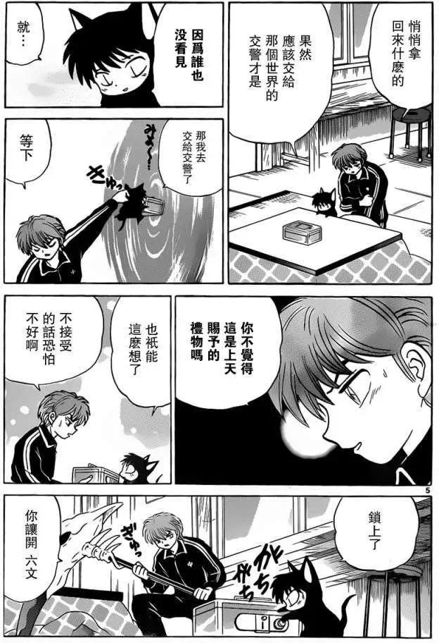 境界之輪迴 - 第178回 - 1