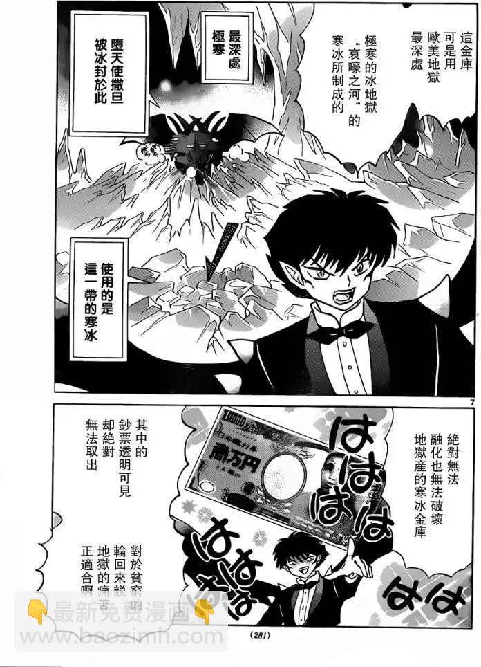 境界之輪迴 - 第178回 - 3