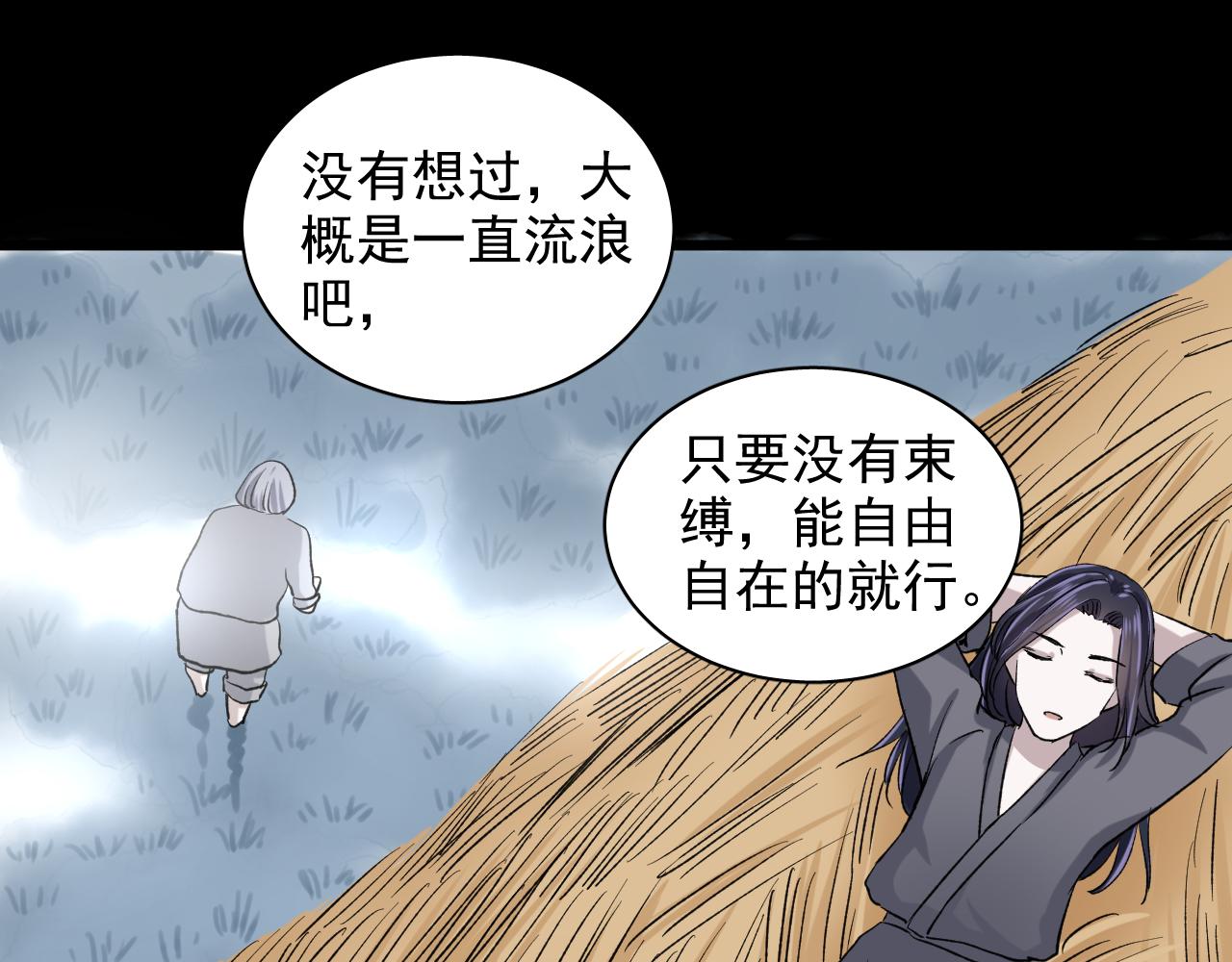 第16话 误会还是真相(1/2)-第17话