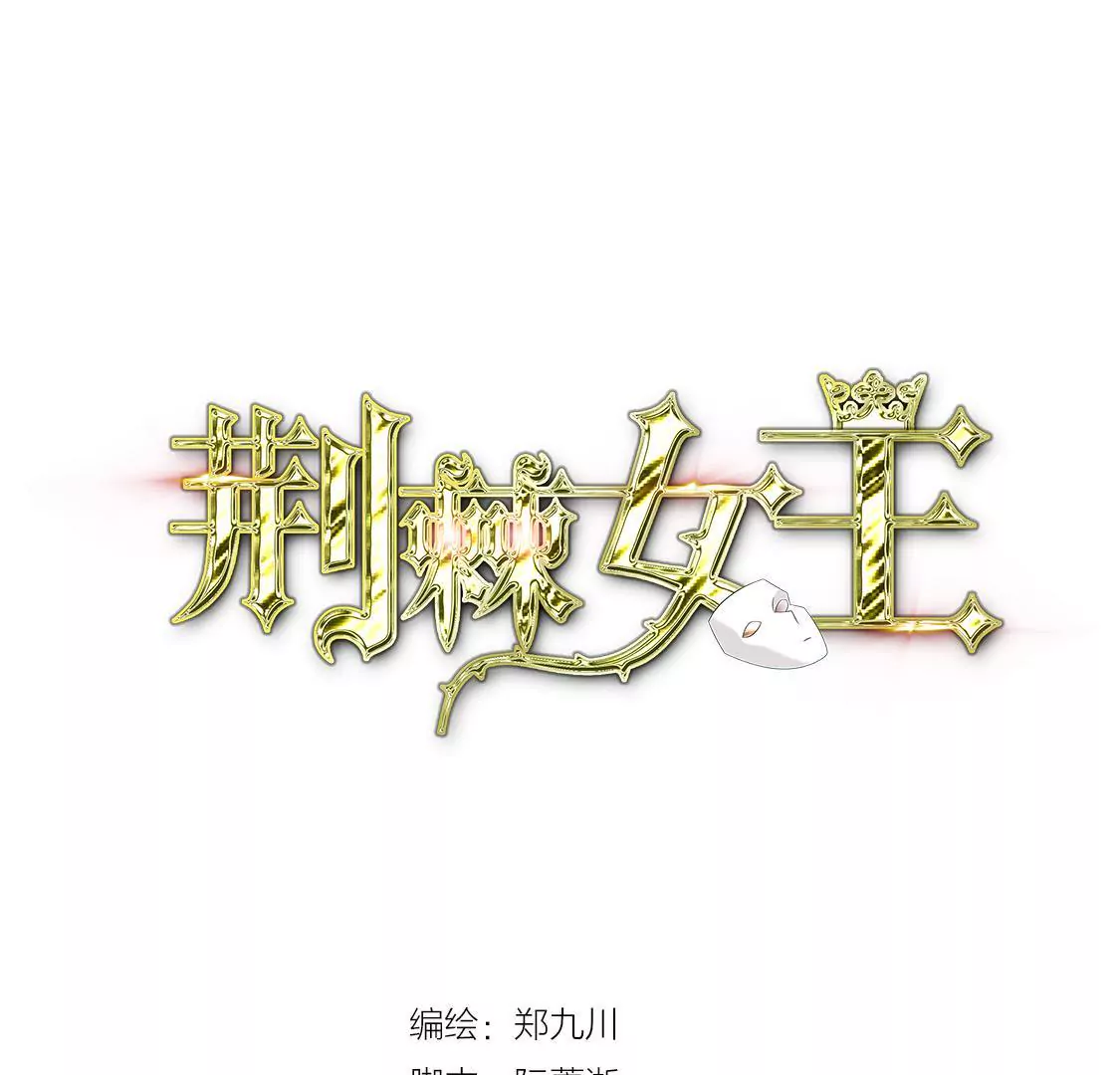 荊棘女王 - 第9話 片場被奚落顧總來相救(1/2) - 3