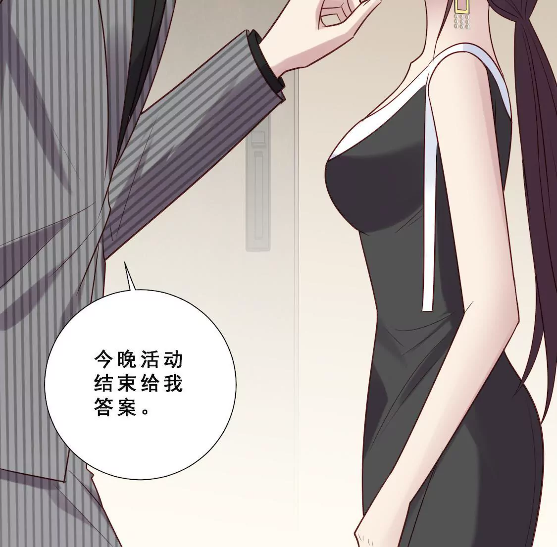 第35话 你要对我负责！(1/2)-第37话