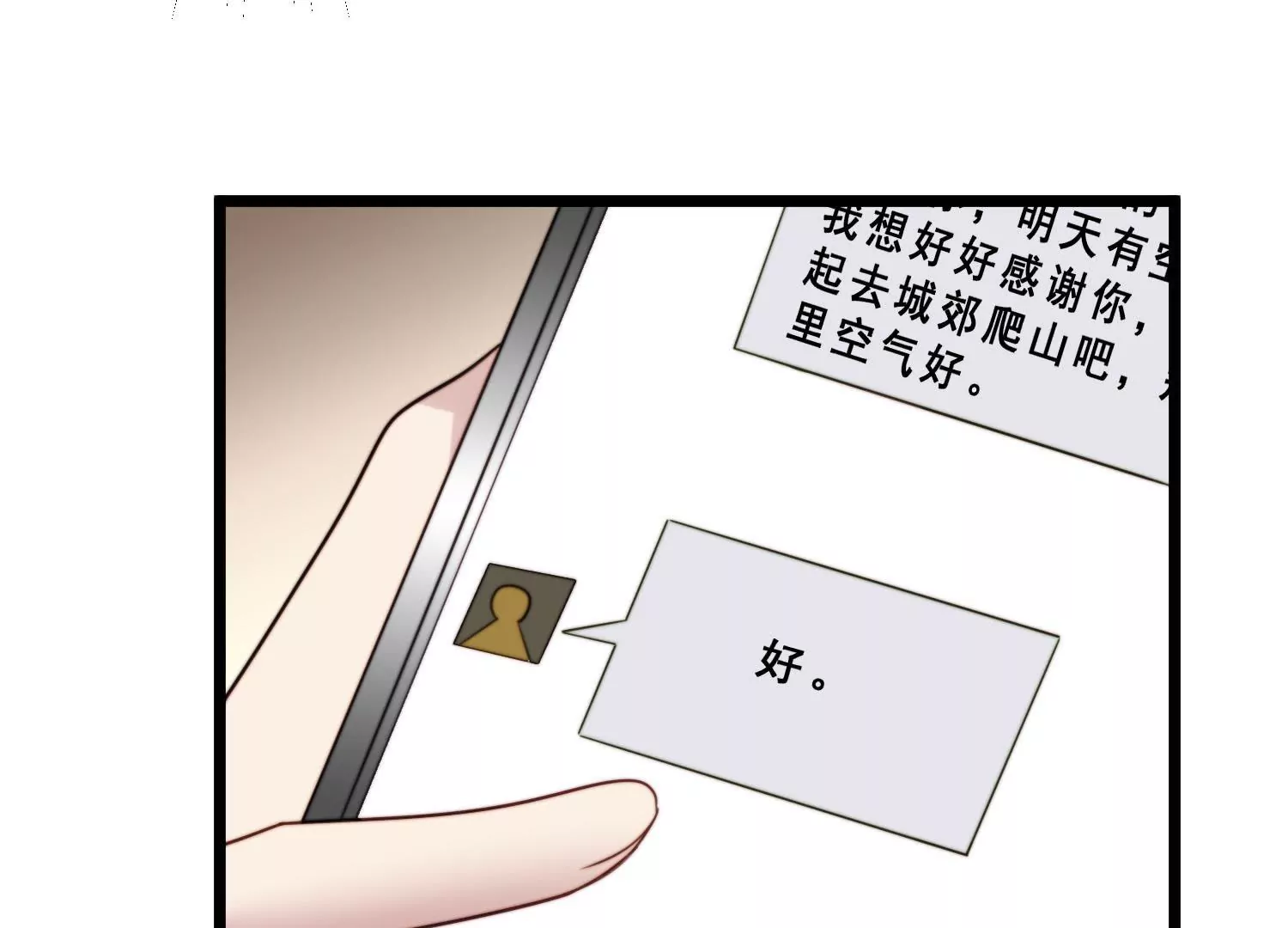 第47话 如此清新脱俗的约会？(1/2)-第49话