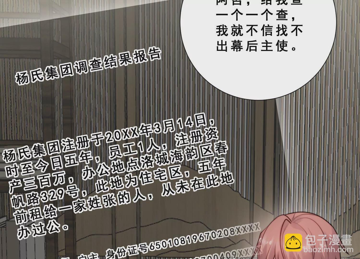 第59话 杨氏企业浮出水面(1/2)-第61话