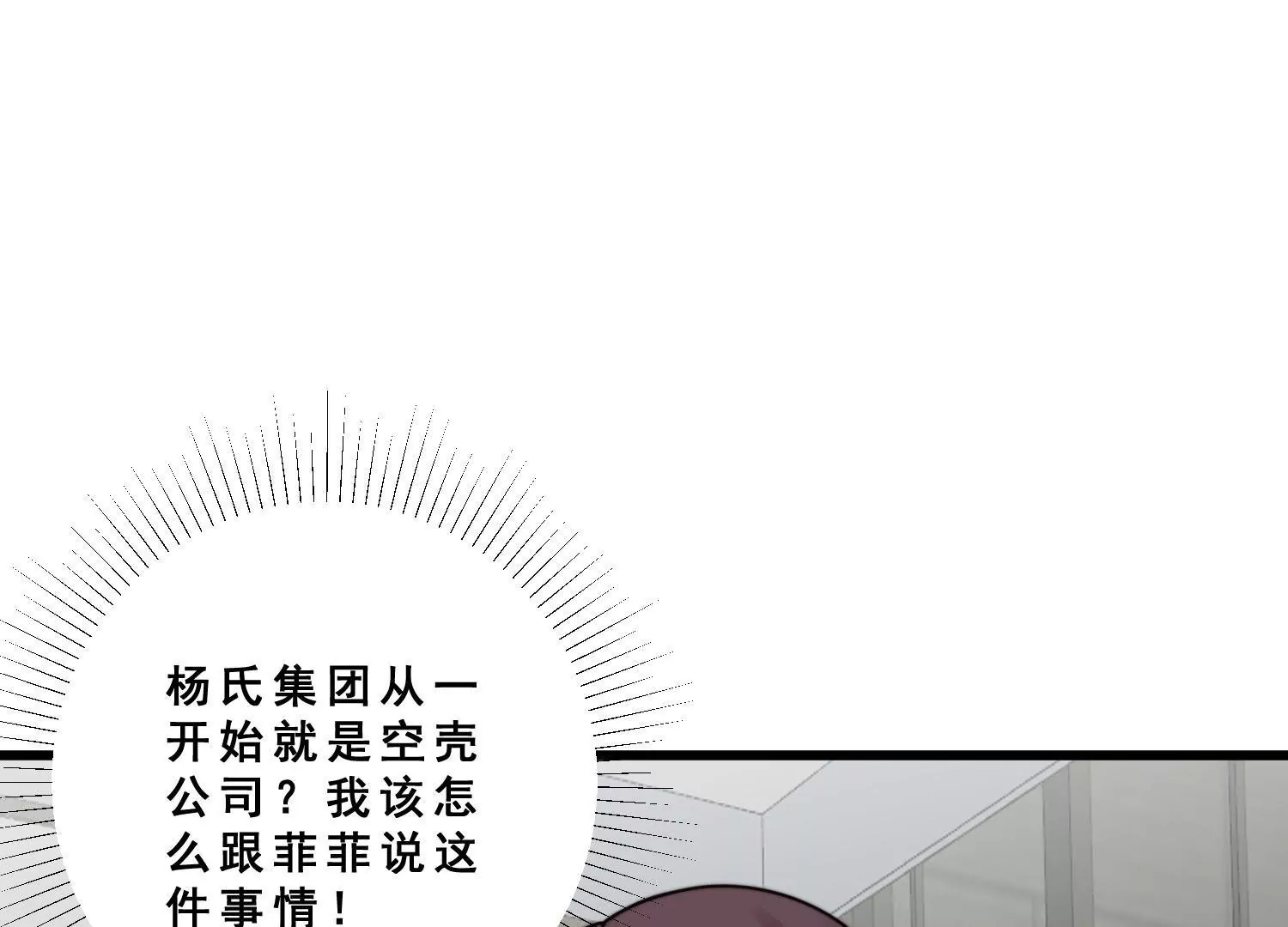 第59话 杨氏企业浮出水面(1/2)-第61话