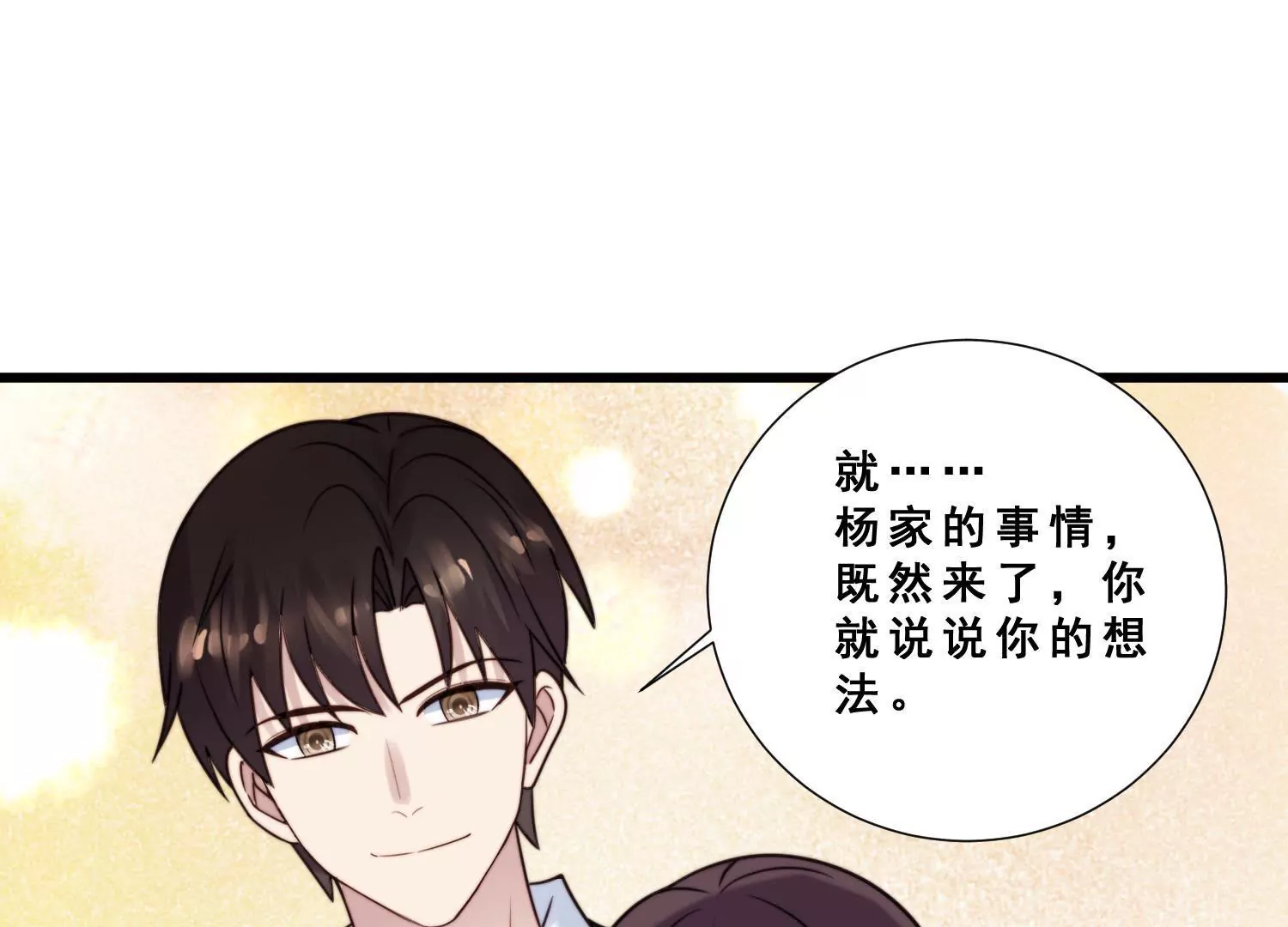 第59话 杨氏企业浮出水面(1/2)-第61话