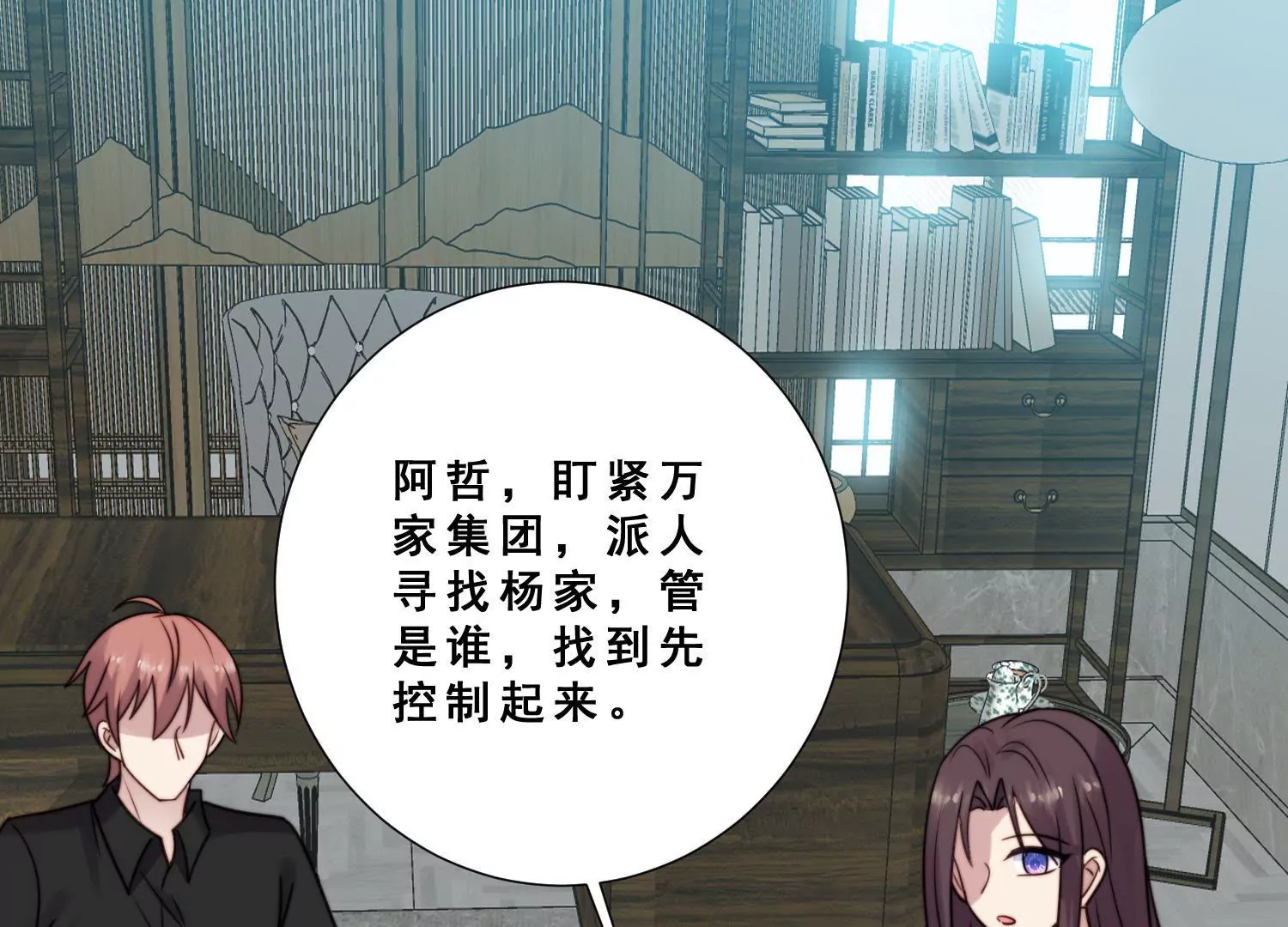 第59话 杨氏企业浮出水面(1/2)-第61话