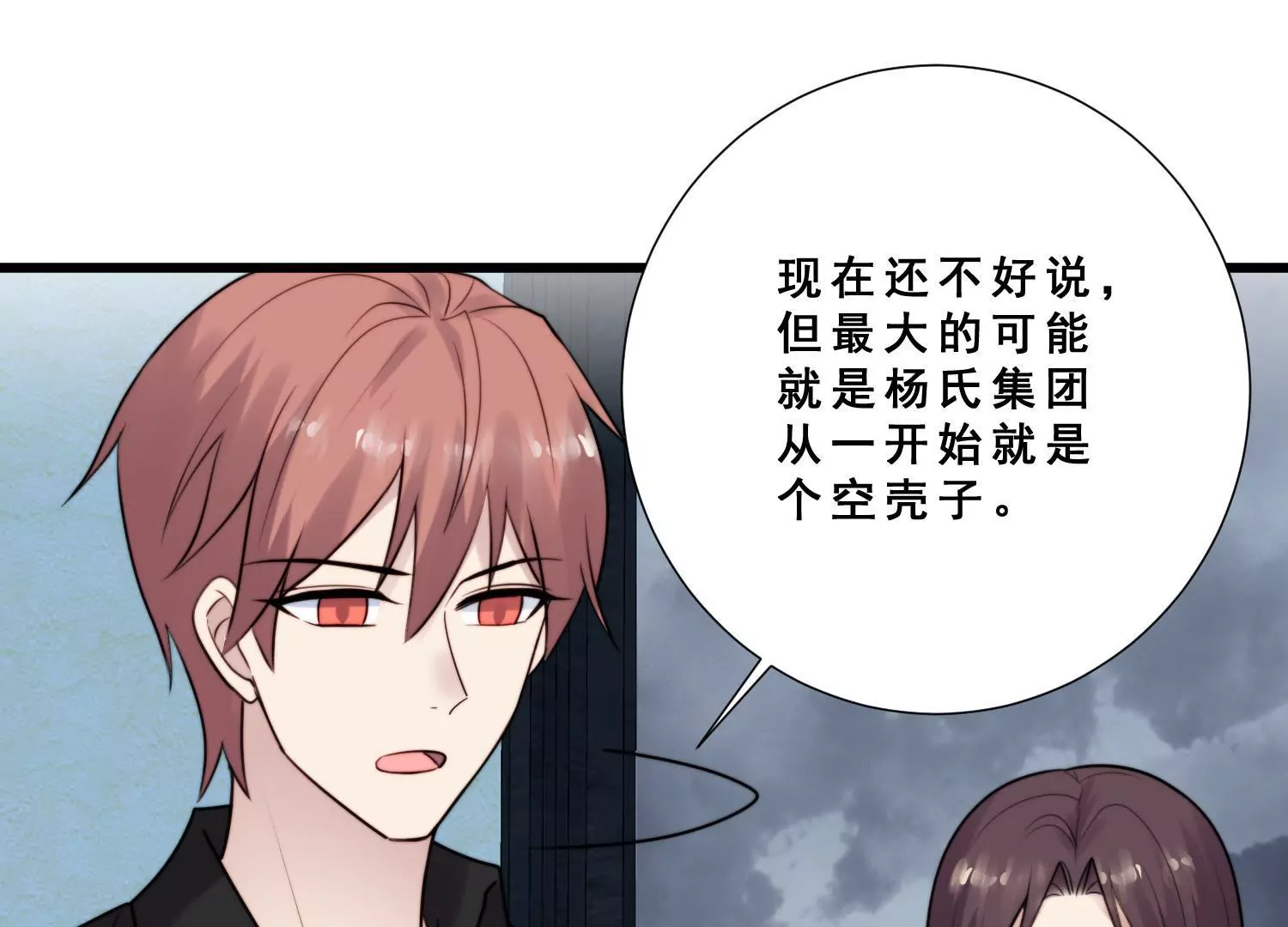 第59话 杨氏企业浮出水面(1/2)-第61话