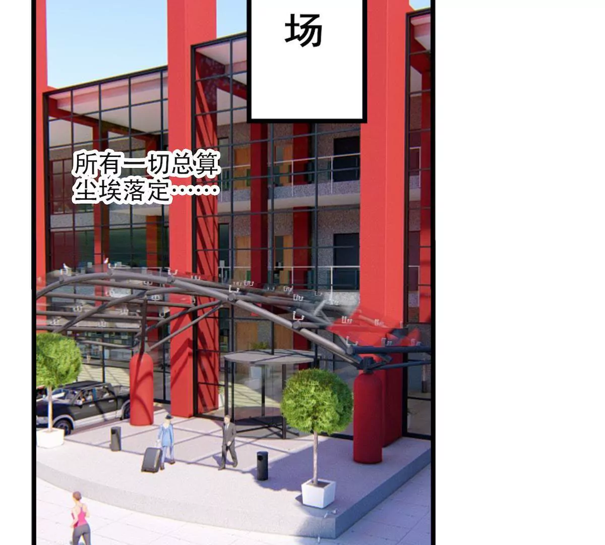 第65话 小柠檬被渣男挟持(1/2)-第67话