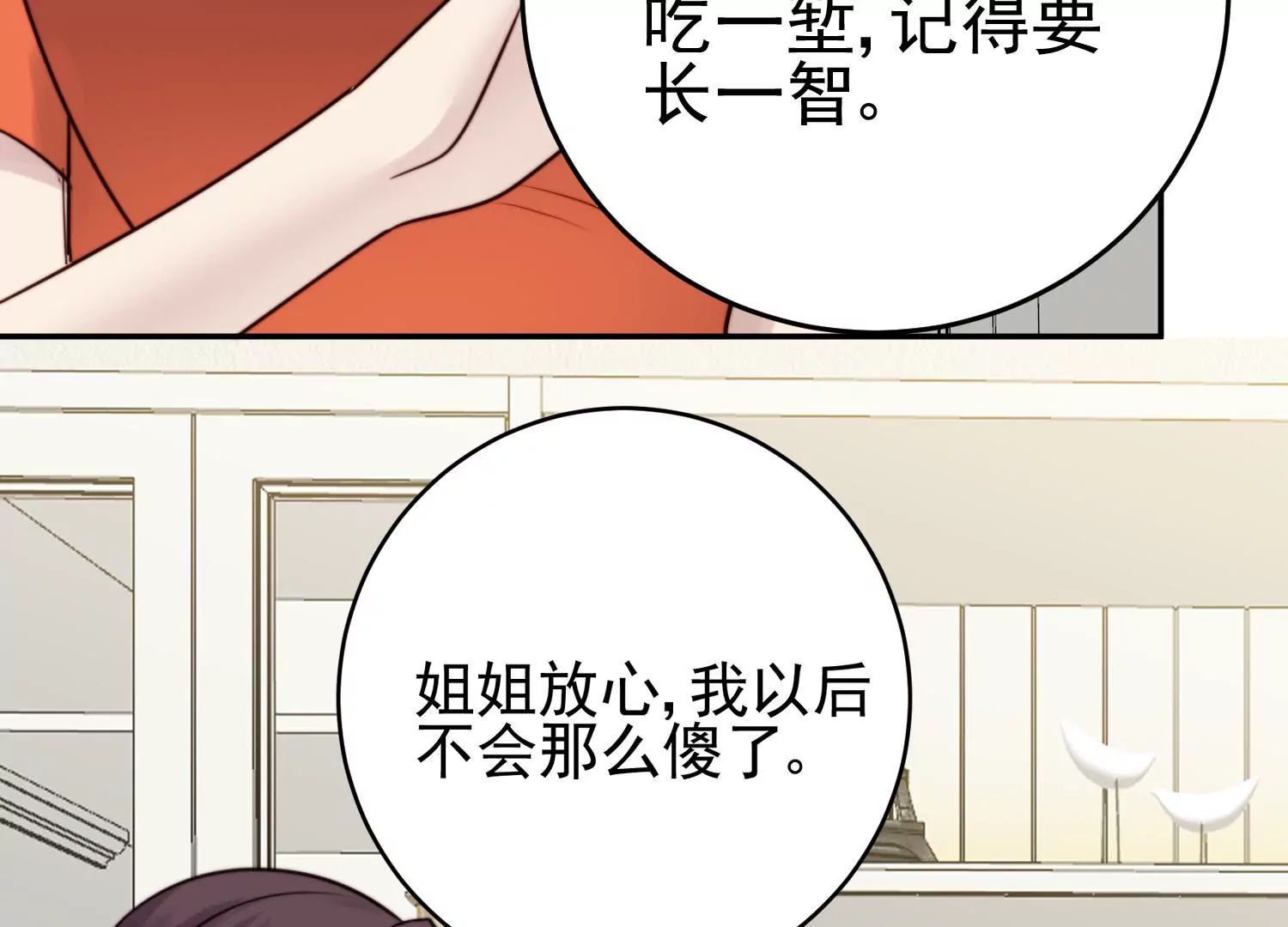 第67话 和妹妹和解(1/2)-第69话