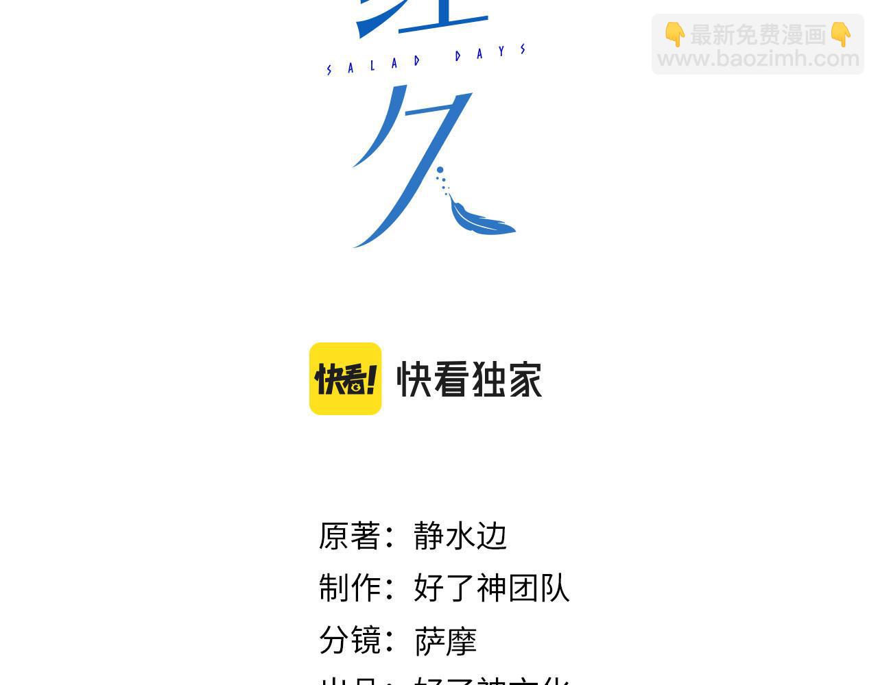 第31话 专属时间(1/2)-第113话