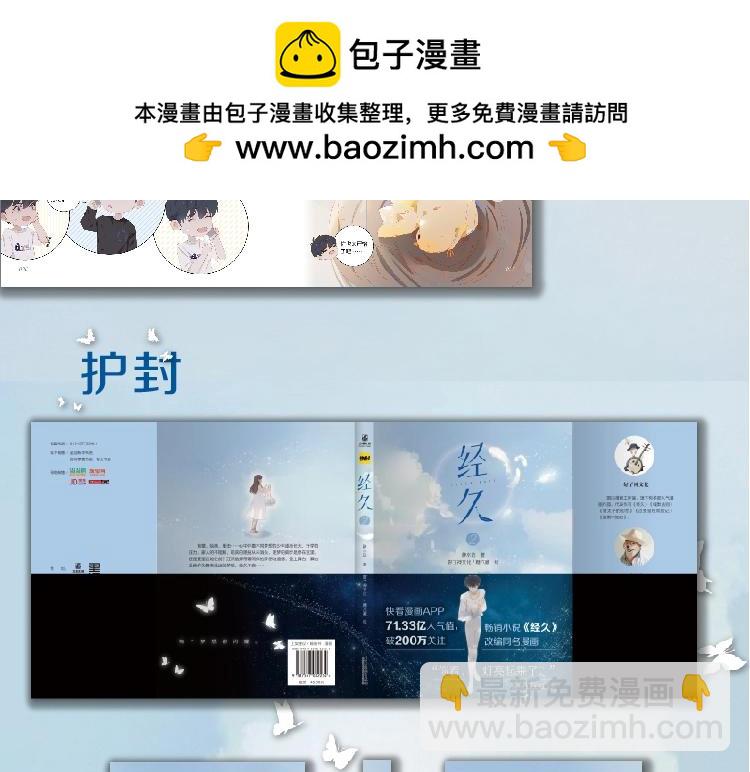 經久 - 單行本第2冊來啦！ - 1