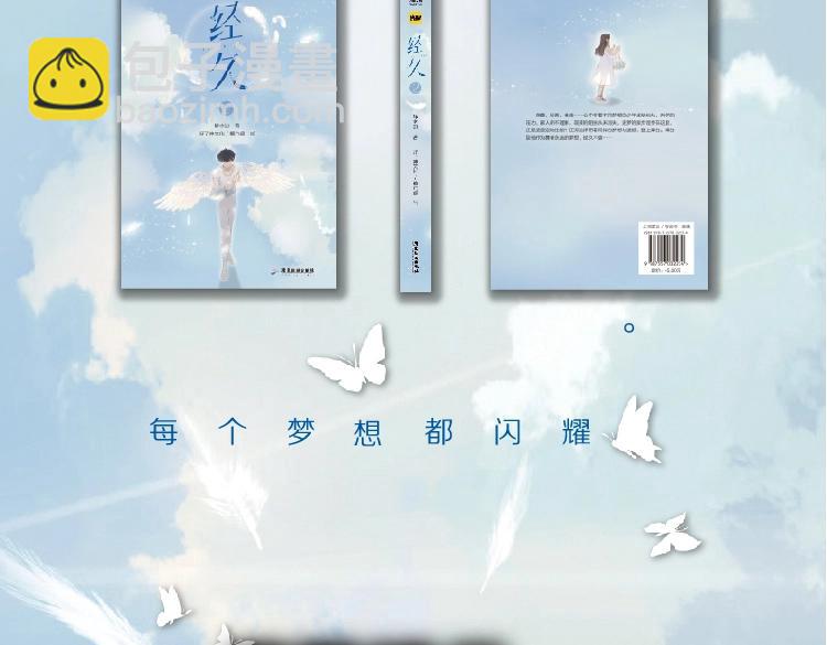 經久 - 單行本第2冊來啦！ - 2