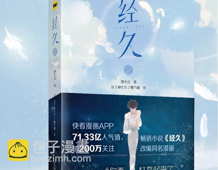 經久 - 單行本第2冊來啦！ - 3