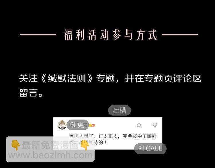 预热 新作《缄默法则》-第63话