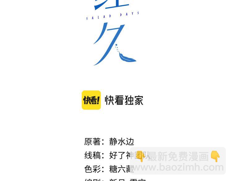 經久 - 第11話  天鵝湖(1/2) - 3