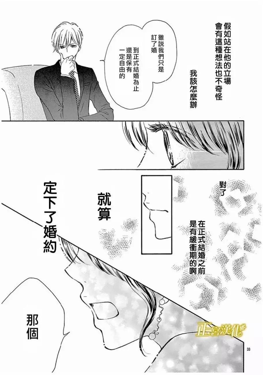 荆棘之吻 - 第01回(1/2) - 4