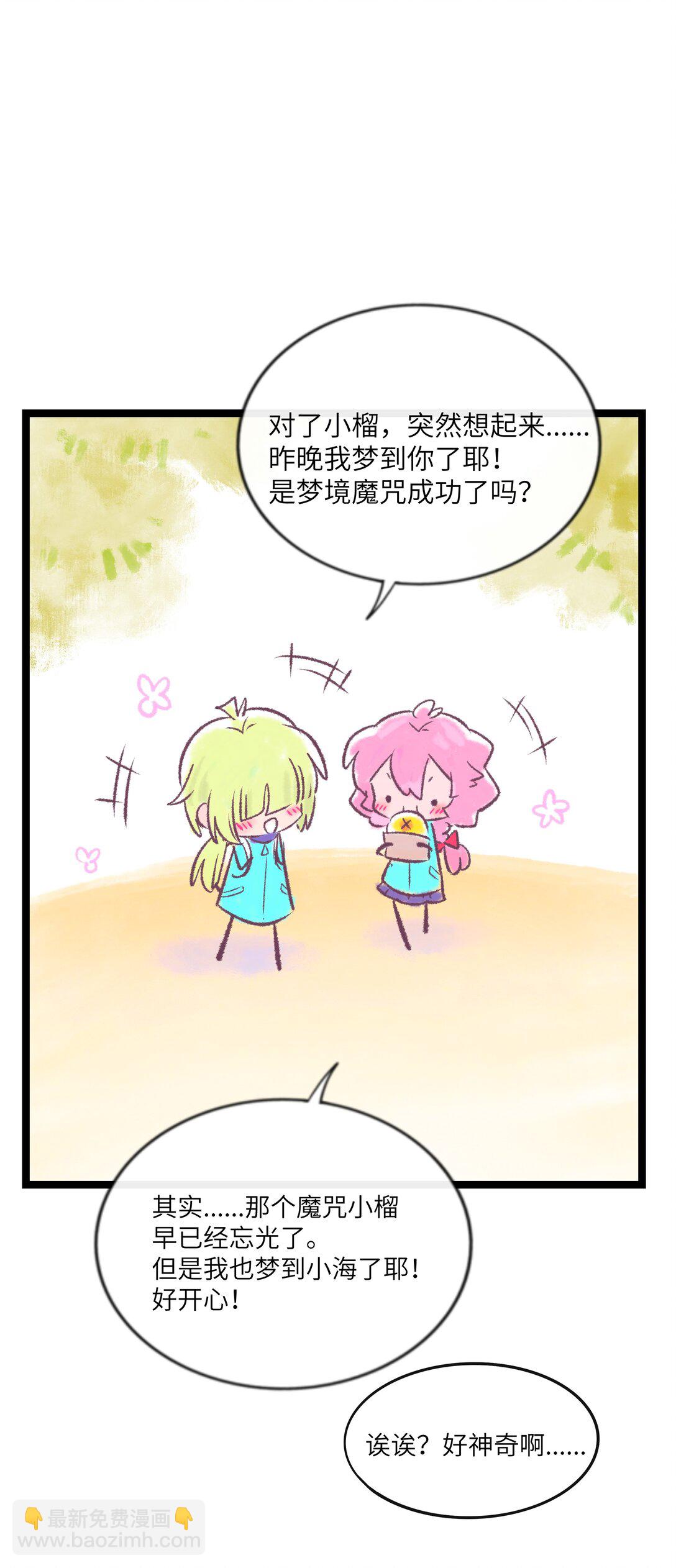 番外 梦境魔咒（下）-第99话