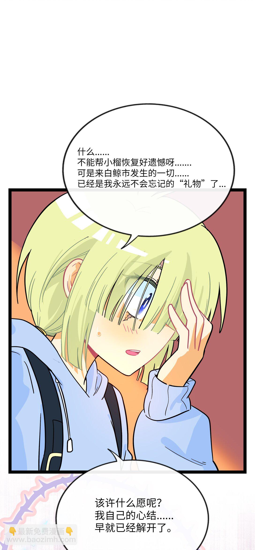 100 你的愿望（含抽奖）-第111话