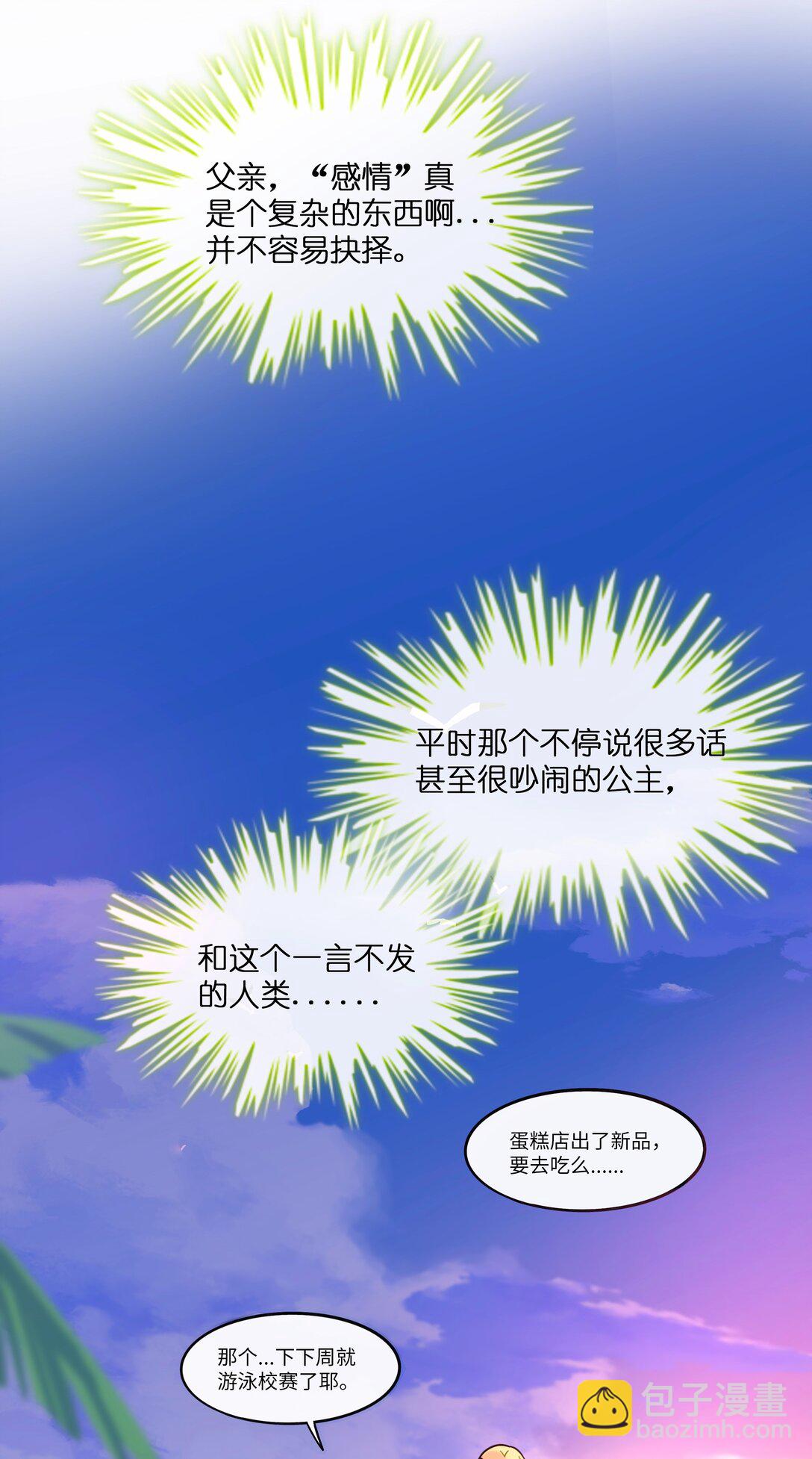 104 奇怪的关系-第115话