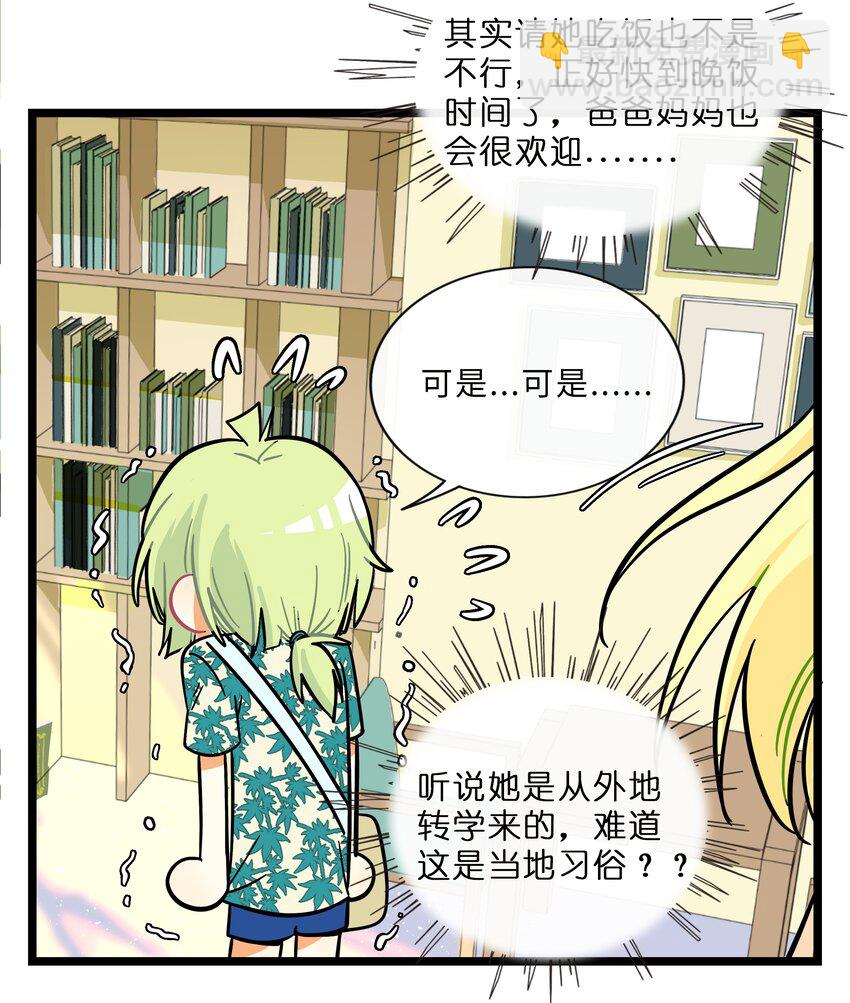 016 请带我回家-第17话