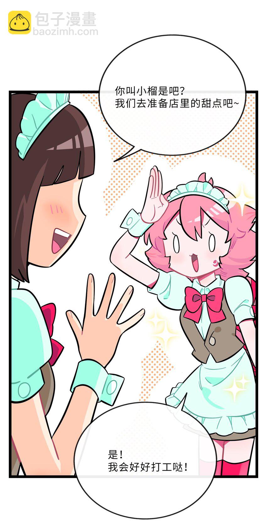 018 一起打工吧！-第19话