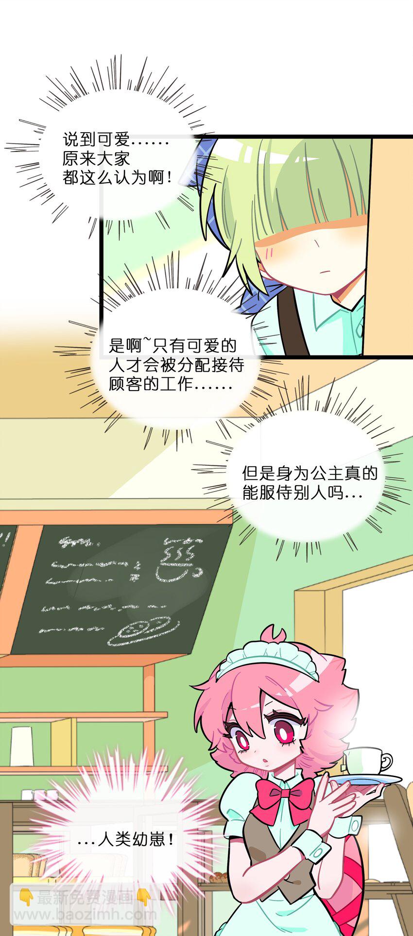 018 一起打工吧！-第19话