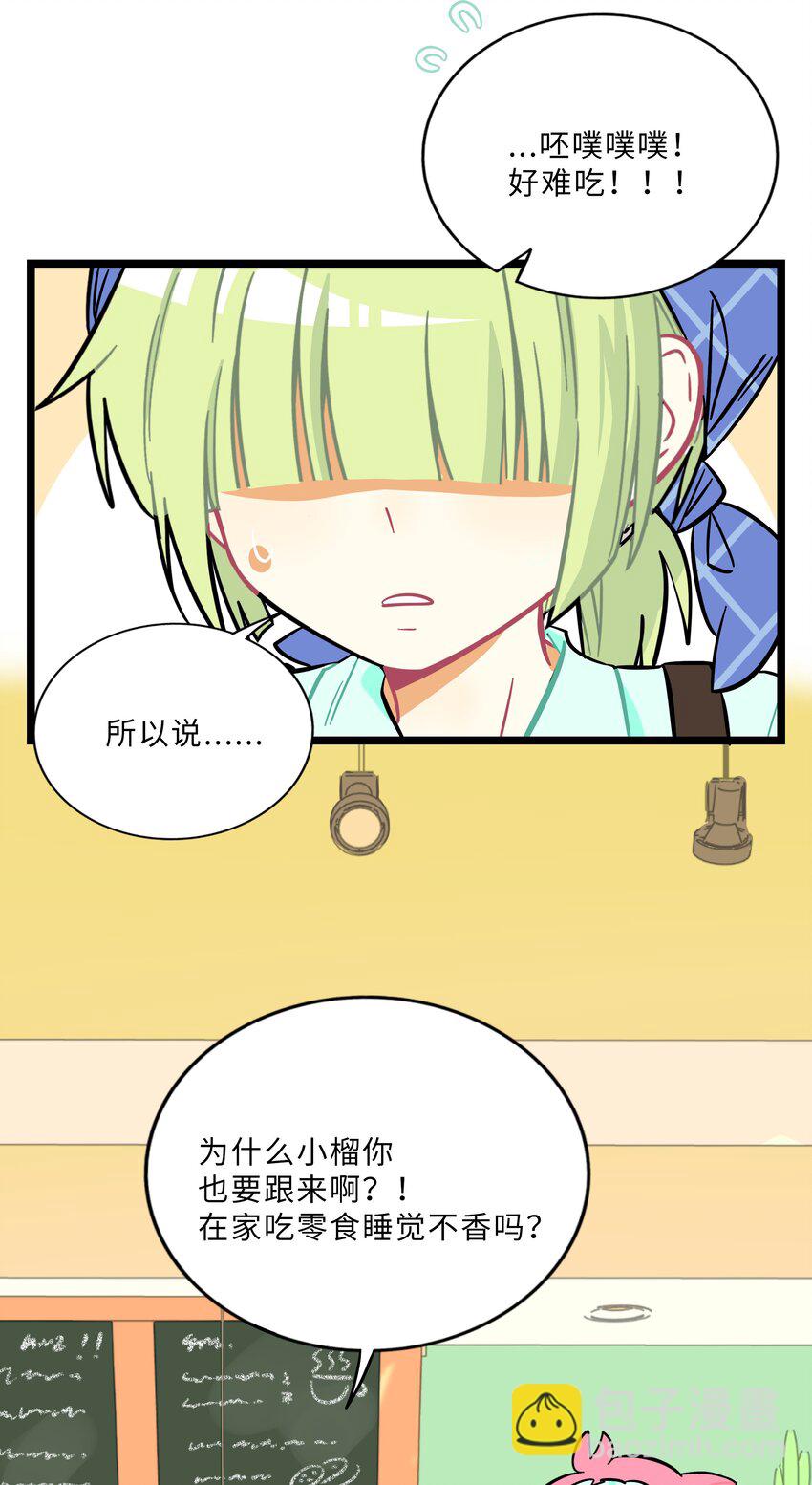 018 一起打工吧！-第19话