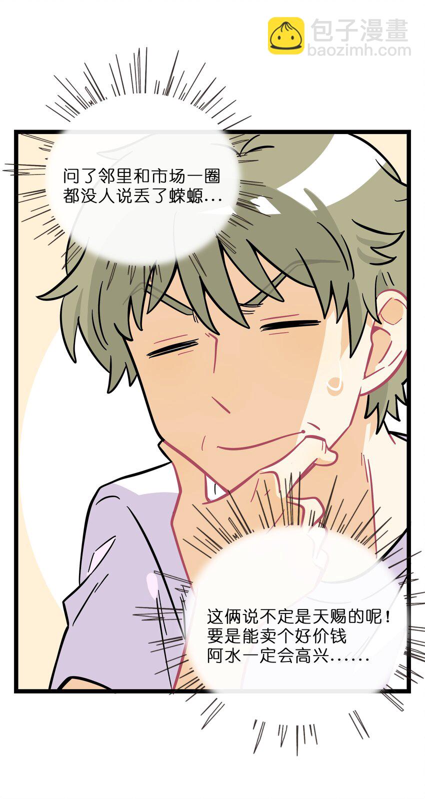 022 蝾螈的报恩-第23话