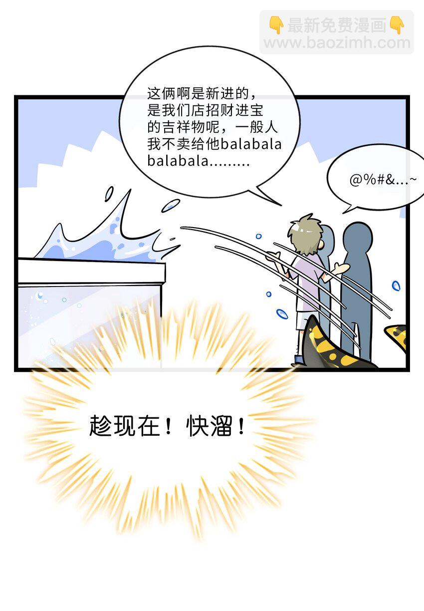 022 蝾螈的报恩-第23话