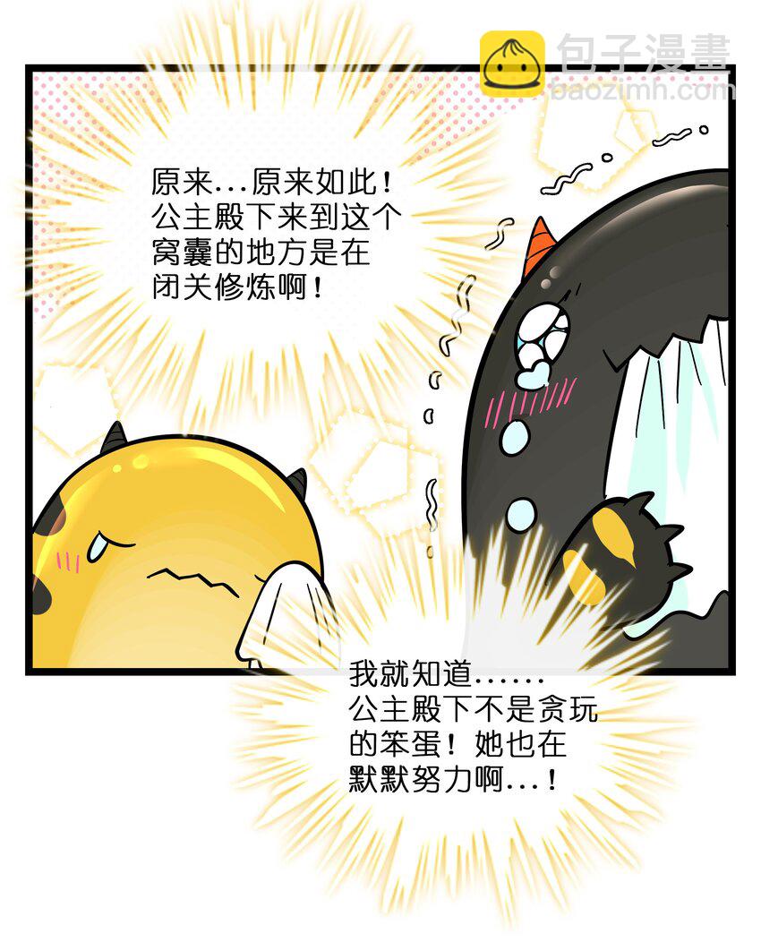 022 蝾螈的报恩-第23话