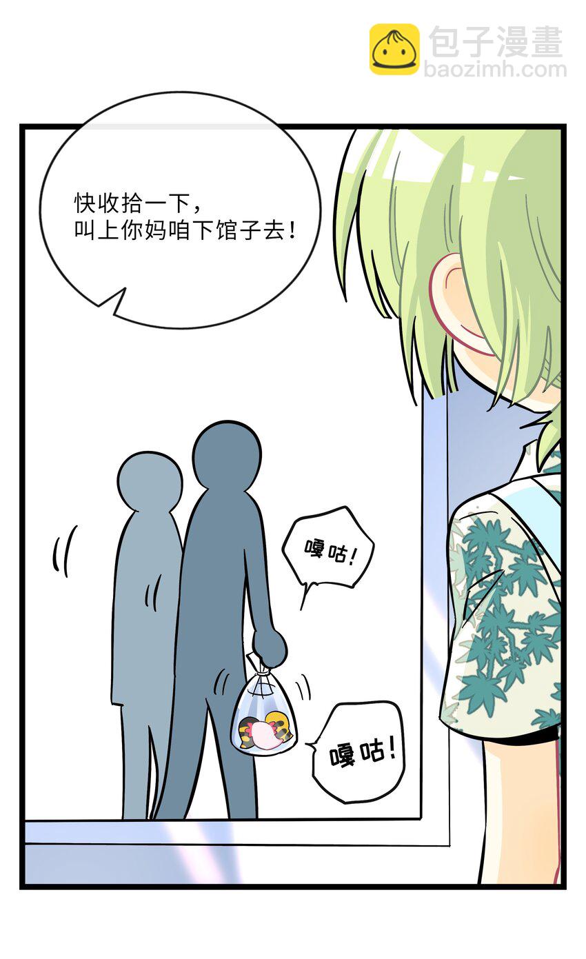 022 蝾螈的报恩-第23话