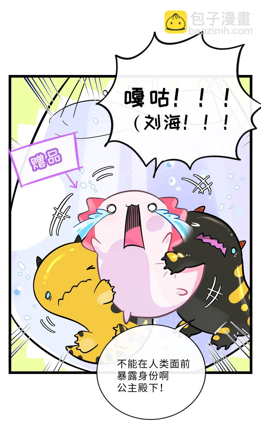 022 蝾螈的报恩-第23话