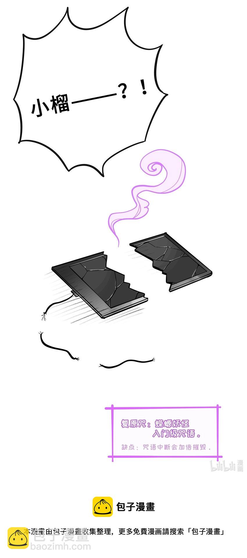 022 蝾螈的报恩-第23话