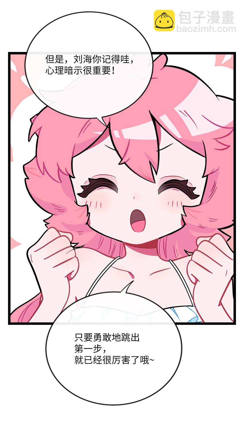 033 私人教练-第35话