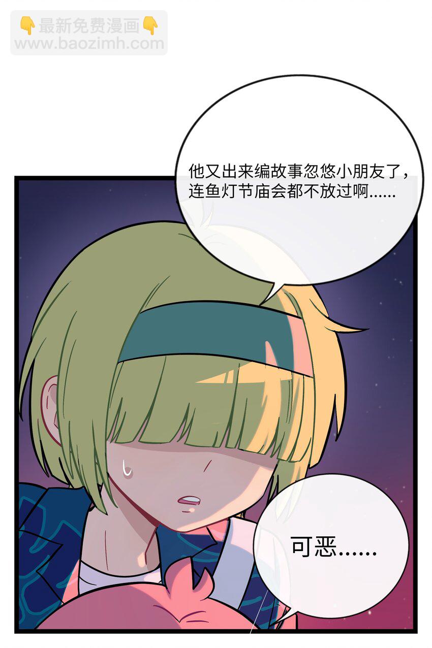035 鱼灯节！鱼灯节！-第37话
