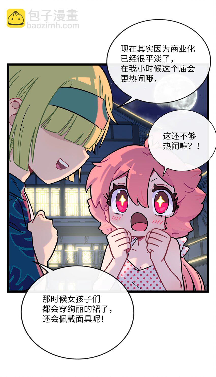 035 鱼灯节！鱼灯节！-第37话