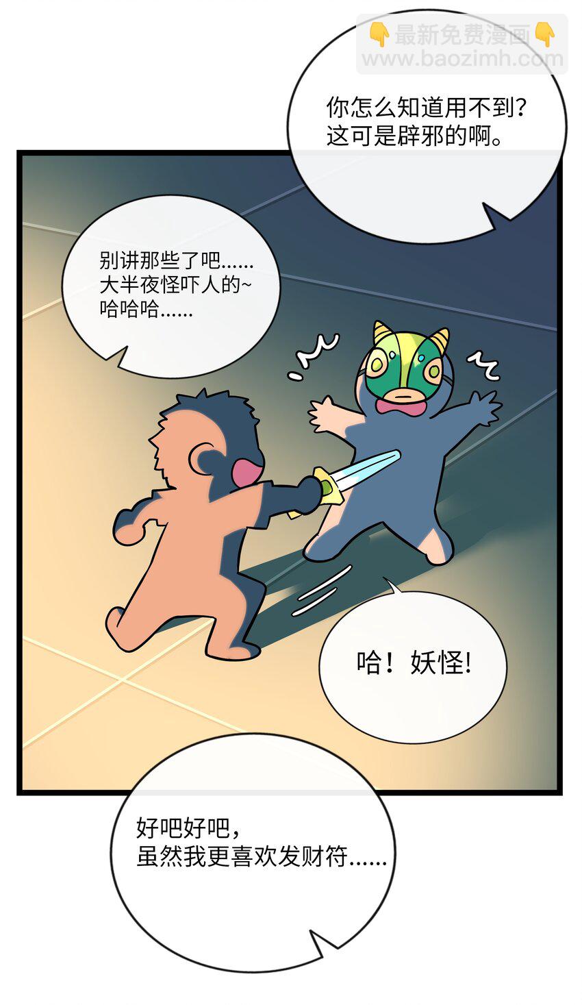 039 人与妖的链接-第41话