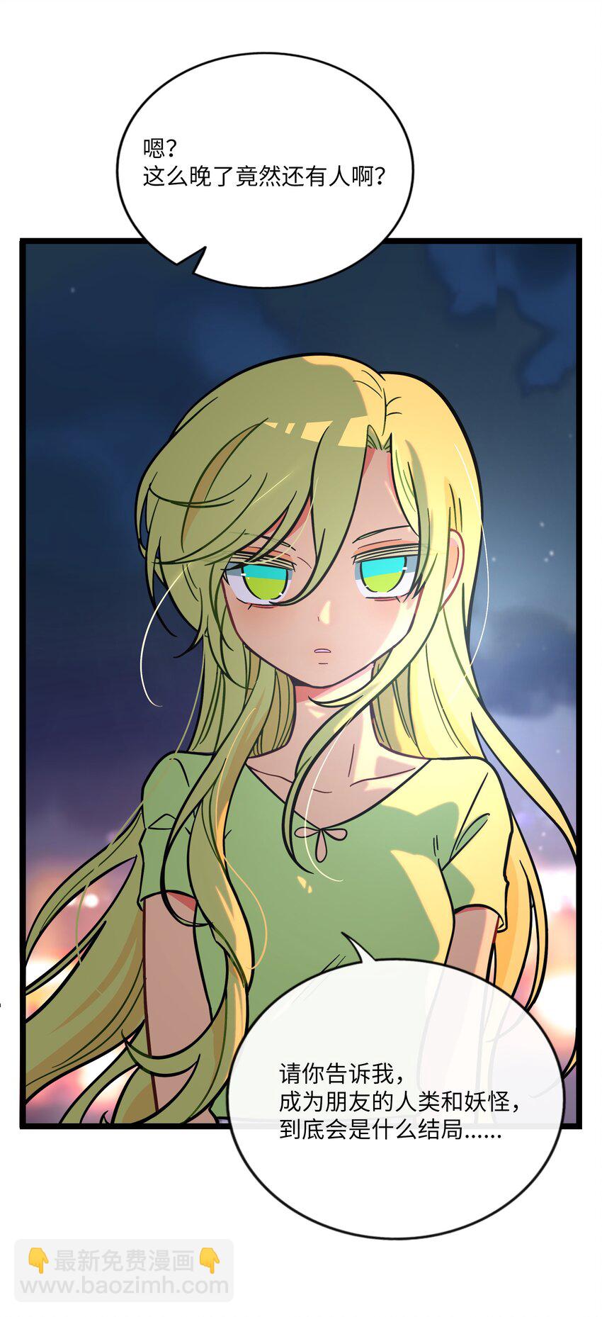 039 人与妖的链接-第41话