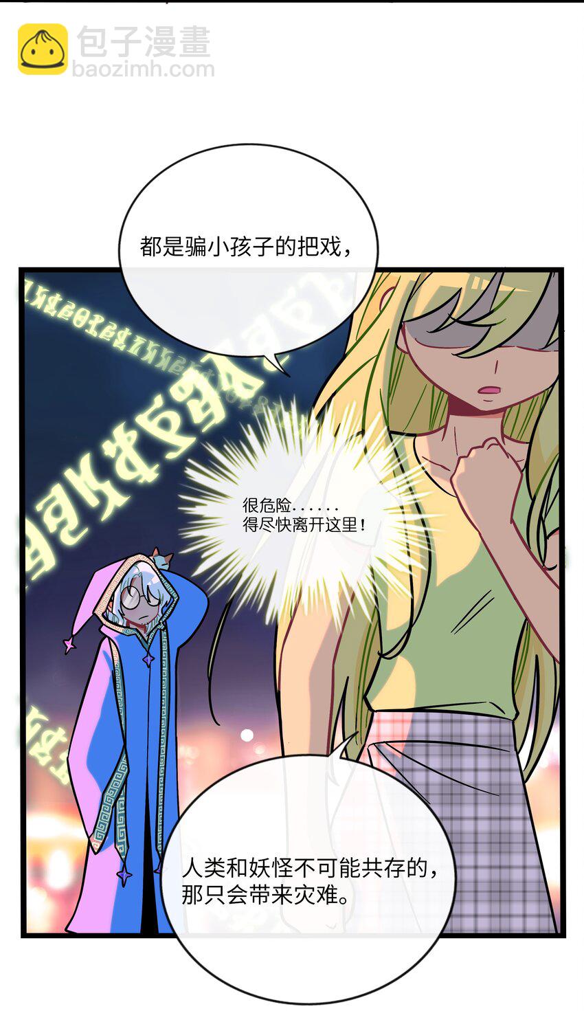 039 人与妖的链接-第41话