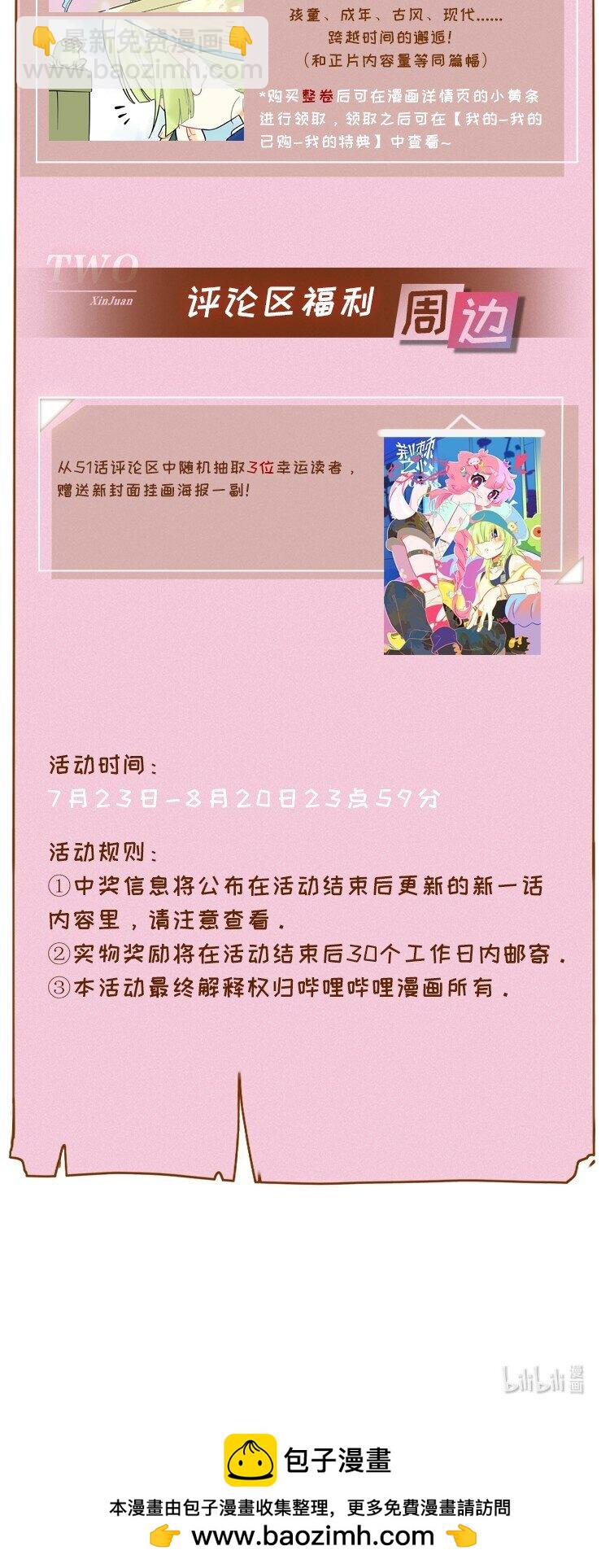 051 暑假作业写完了吗？-第53话