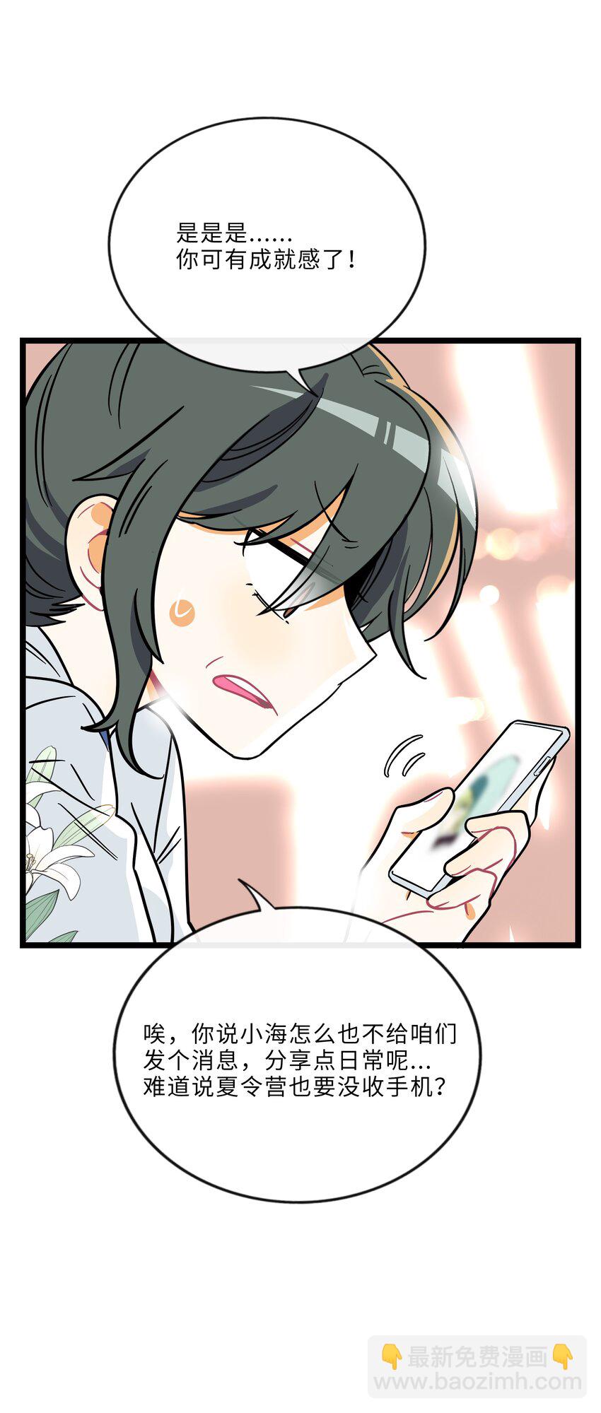 051 暑假作业写完了吗？-第53话