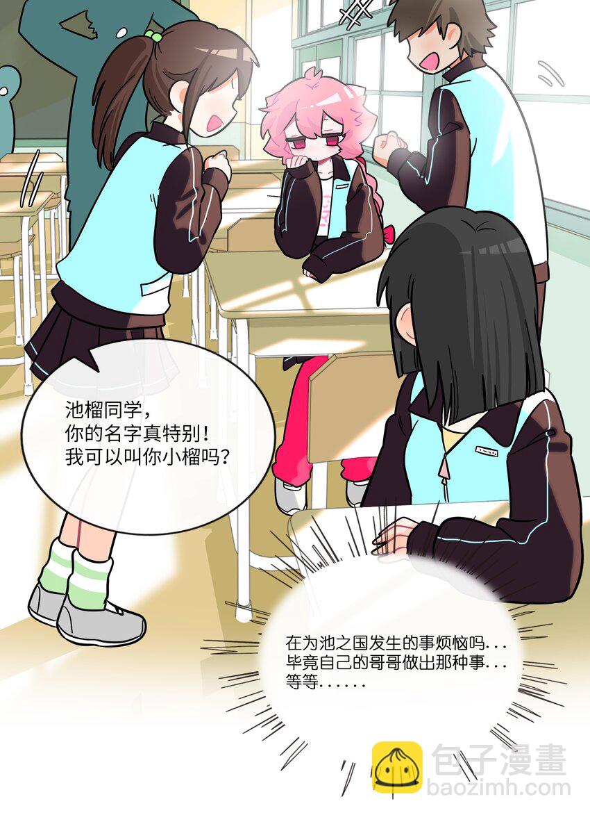 063 令人担心的转校生！-第65话