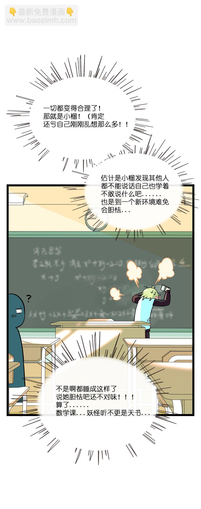 063 令人担心的转校生！-第65话