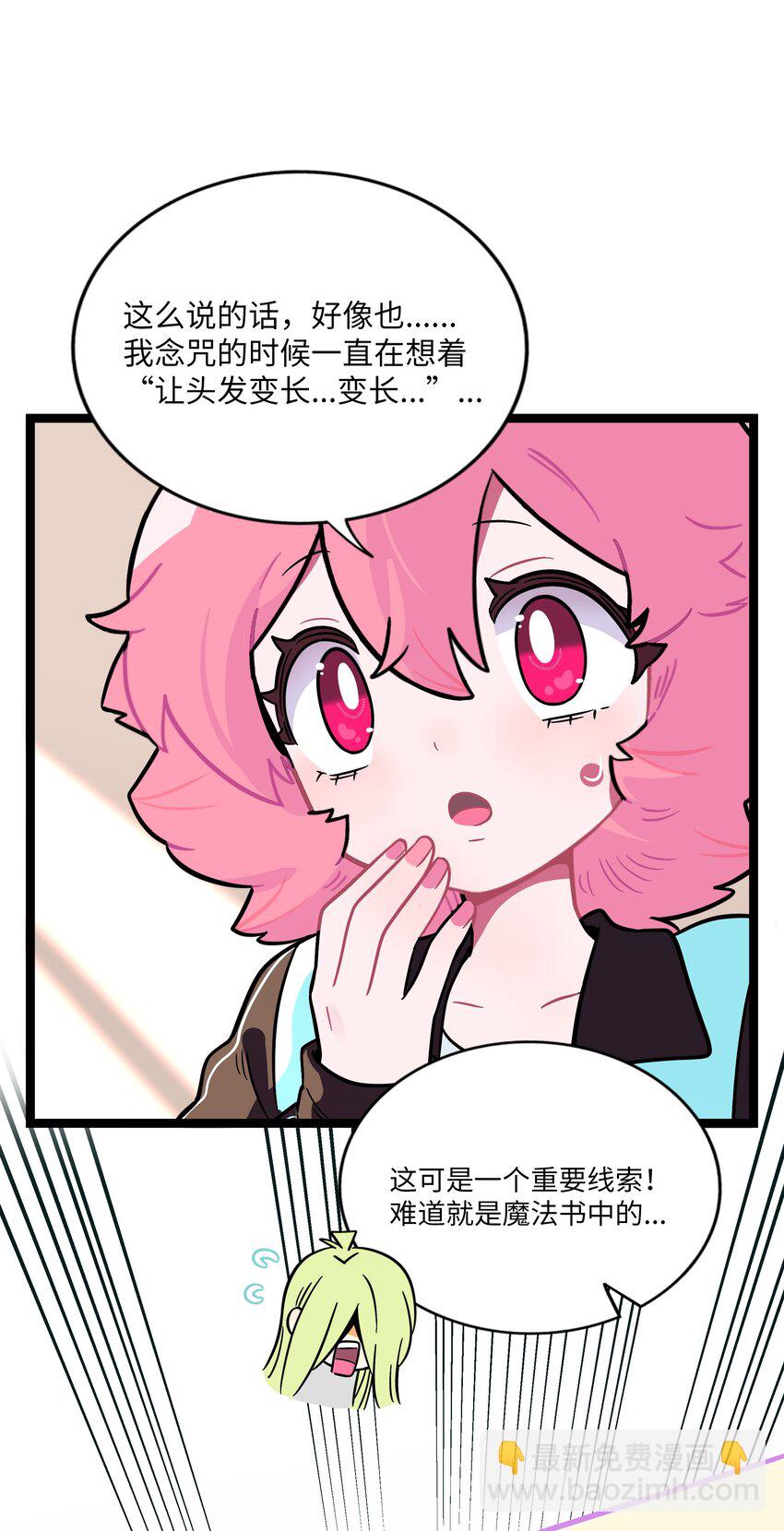 069 你的长发-第71话