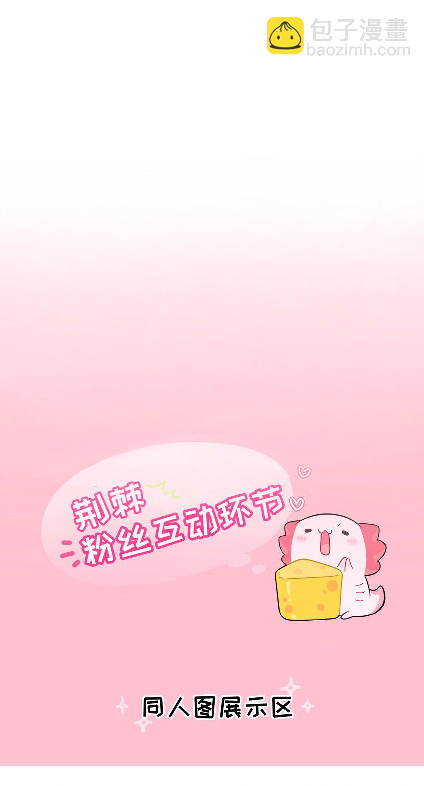 番外 元旦小剧场-第73话