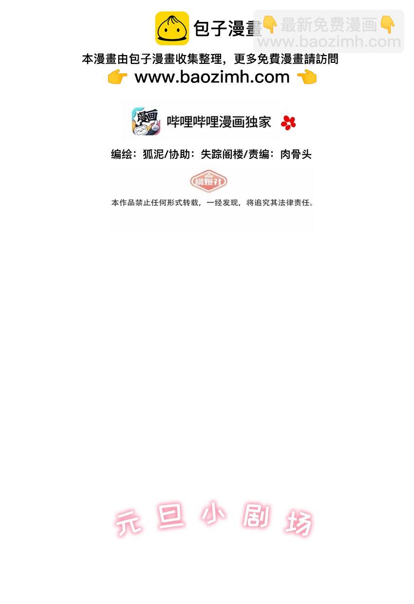 番外 元旦小剧场-第73话