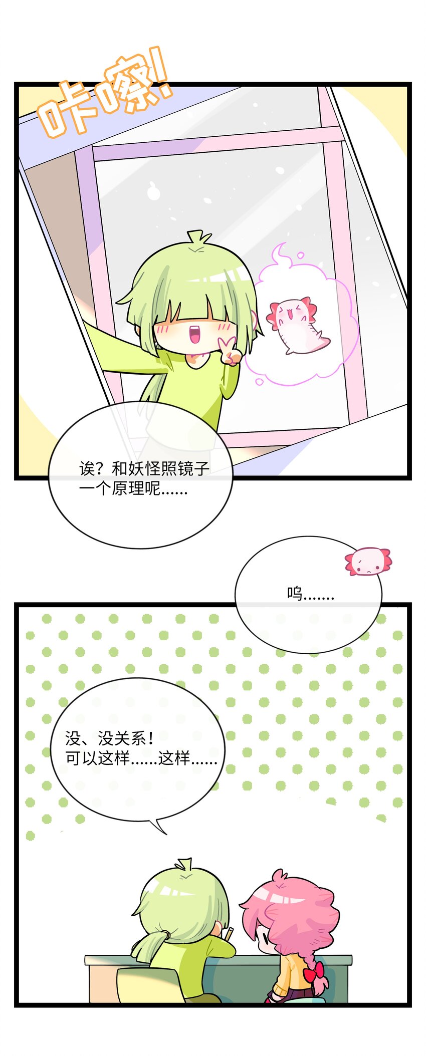 番外 元旦小剧场-第73话